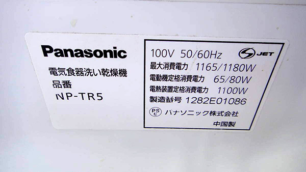 Phía sau máy Panasonic NP-TR5